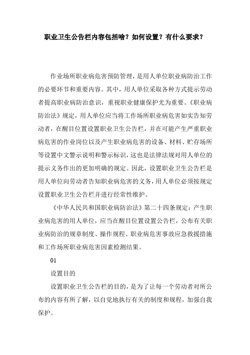 职业卫生公告栏内容包括啥？如何设置？有什么要求？