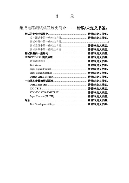 基于数字IC测试机架构详细讲解测试理论