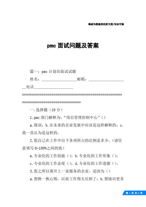 pmc面试问题及答案