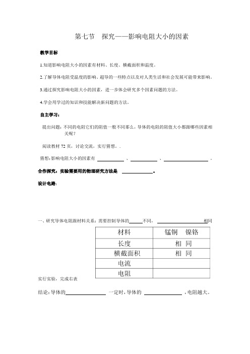 北师大新课标初中物理九年级全册《第十一章 简单电路 七、探究——影响导体电阻大小的因素》_2