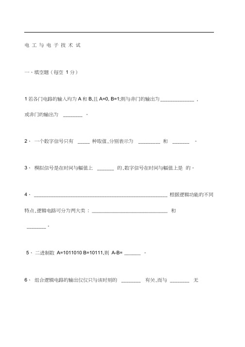 电子线路试题及答案