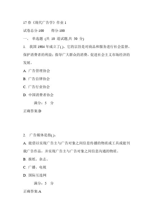 北语17春《现代广告学》作业1满分答案
