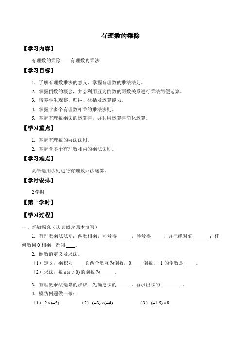 沪科版数学七年级上册 1.5：有理数的乘除 导学案设计(无答案)