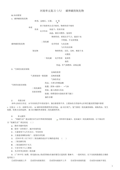 河南专版20182019版九年级化学上册第六单元碳和碳的氧化物单元复习六碳和碳的氧化物增分课练