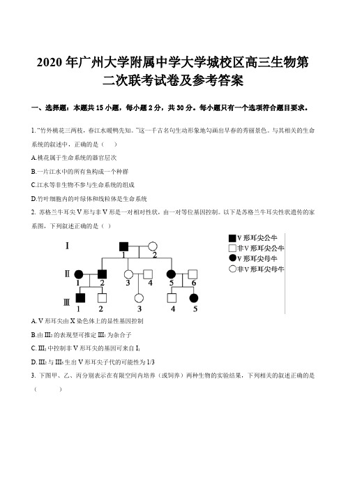 2020年广州大学附属中学大学城校区高三生物第二次联考试卷及参考答案