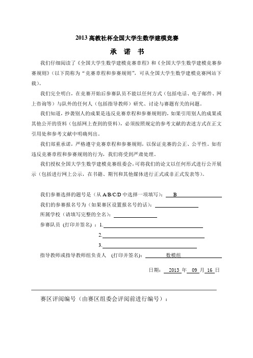 2013全国大学生数学建模竞赛B题-碎纸片的拼接问题