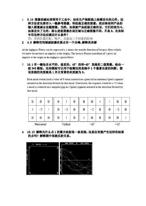 图像识别复习题