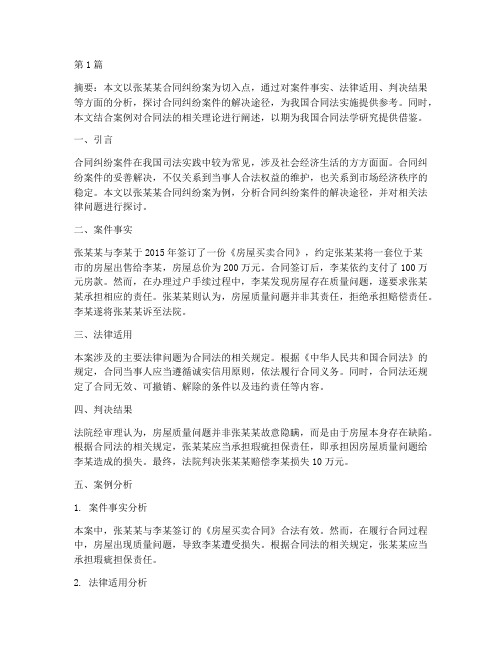 典型法律案例的分析论文(3篇)