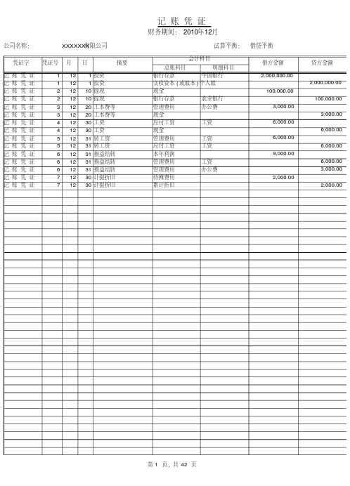 财务记账凭证excel模板下载