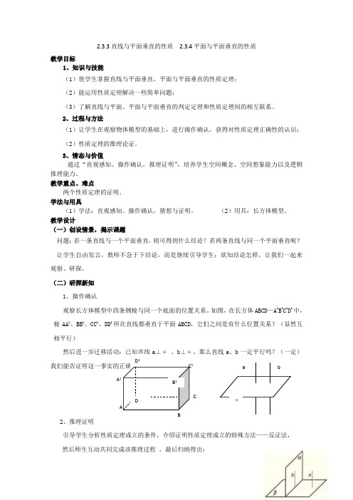 数学《直线与平面平面与平面垂直的性质》教案(新人教A版必修)