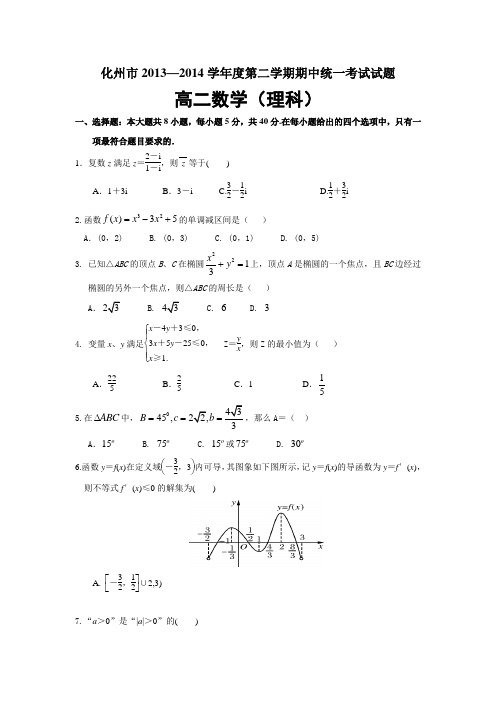 广东省化州市2013—度高二第二学期期中统一考试数学(理)试题