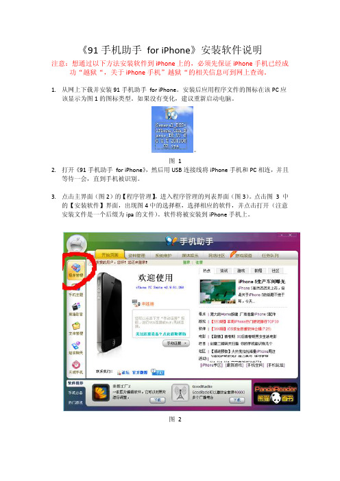 91手机助手安装iPhone说明文档