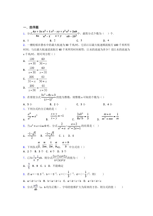 (易错题精选)最新初中数学—分式的易错题汇编(1)