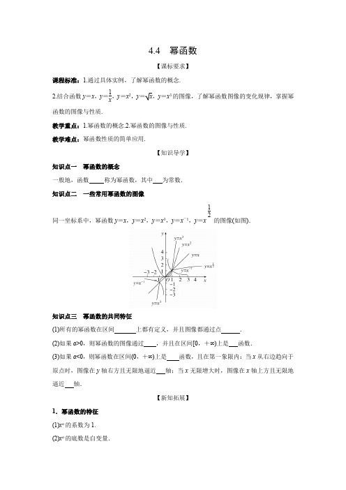 学案3：4.4　幂函数