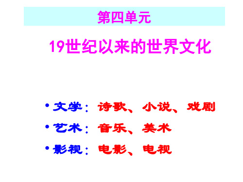 第17课 诗歌 小说与戏剧