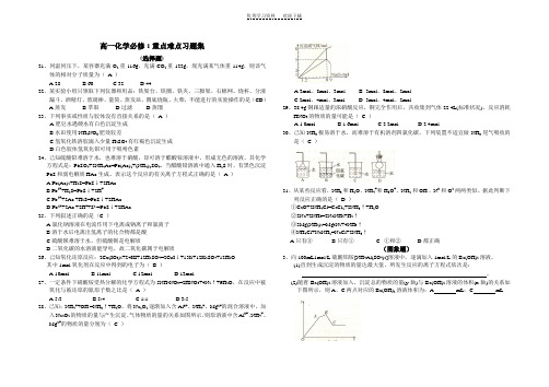 高中化学必修一重点难点习题集