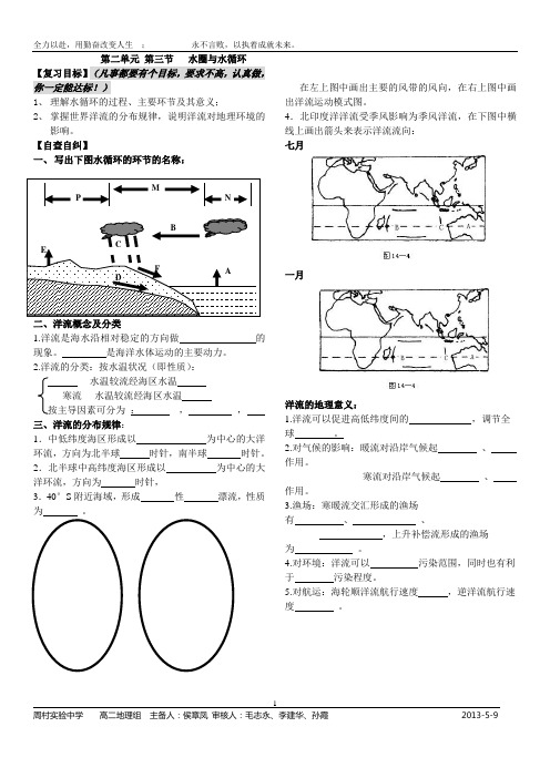 2013复习2.3水圈与水循环学案(已排版)