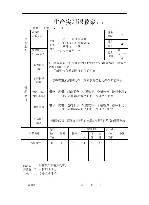 凹凸配合件生产实习课教案