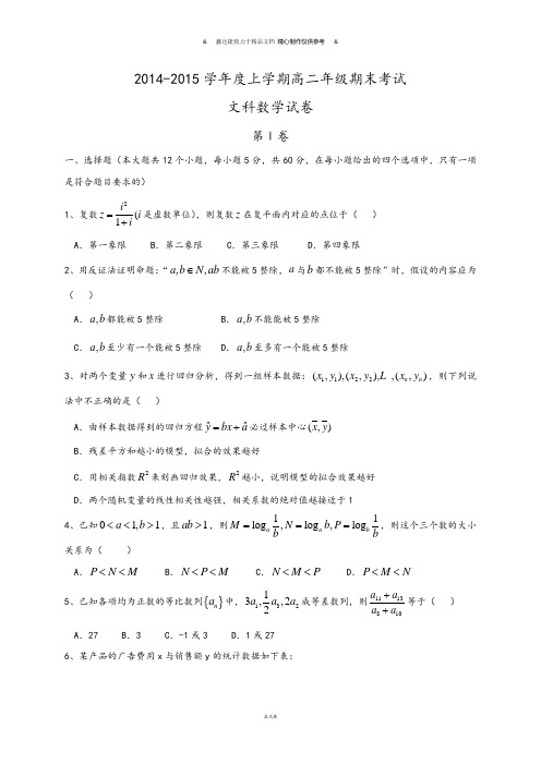 人教A版高中数学必修五上学期高二年级期末考试.docx