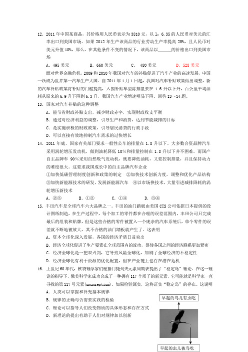 高三政治周内考练试题3