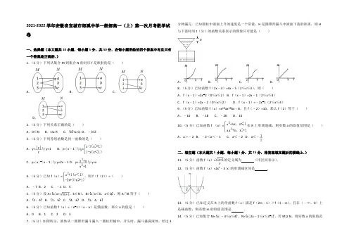 安徽省宣城市郎溪中学普通部2021-2022学年高一上学期第一次月考数学试卷 Word版含解析