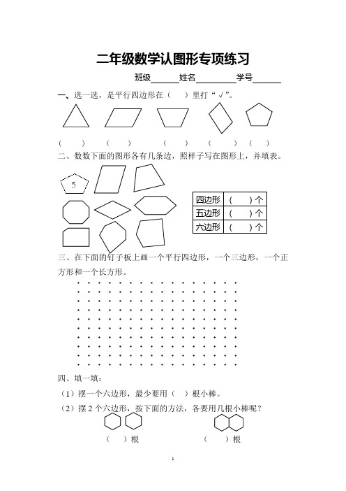 二年级数学认图形专项练习