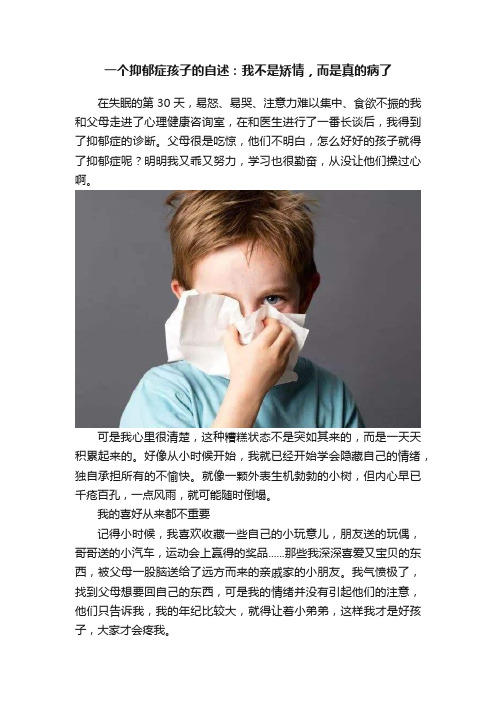 一个抑郁症孩子的自述：我不是矫情，而是真的病了