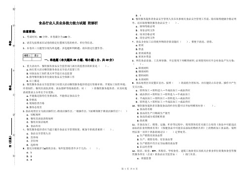 食品行业人员业务能力能力试题 附解析