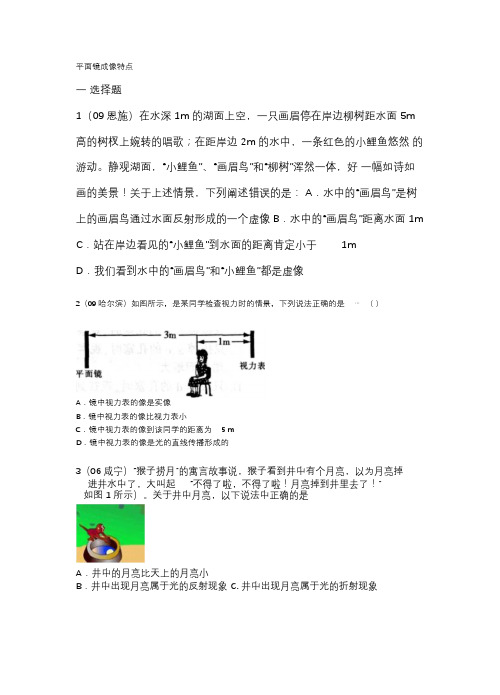 平面镜成像特点中考试题165套汇总