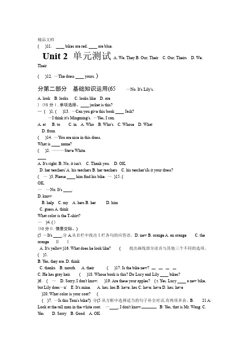 最新仁爱七年级上Unit2单元测试及其答案