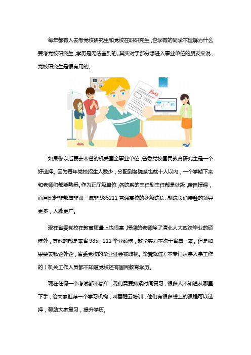 省委党校研究生有用吗