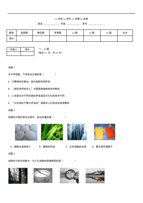 初中物理江苏南京溧水中考模拟一模物理考试题及答案.docx