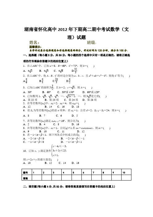 湖南省怀化高中2012-2013学年高二下学期期中考试数学试题