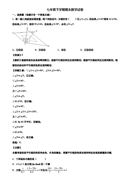 《试卷3份集锦》浙江省名校2017-2018年七年级下学期数学期末学业质量监测试题