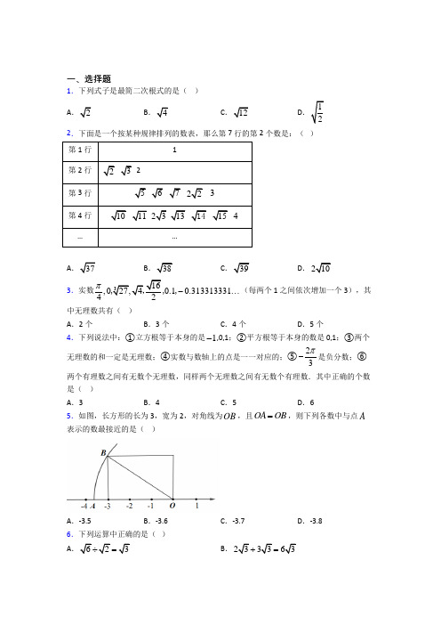 (好题)初中数学八年级数学上册第二单元《实数》检测卷(答案解析)