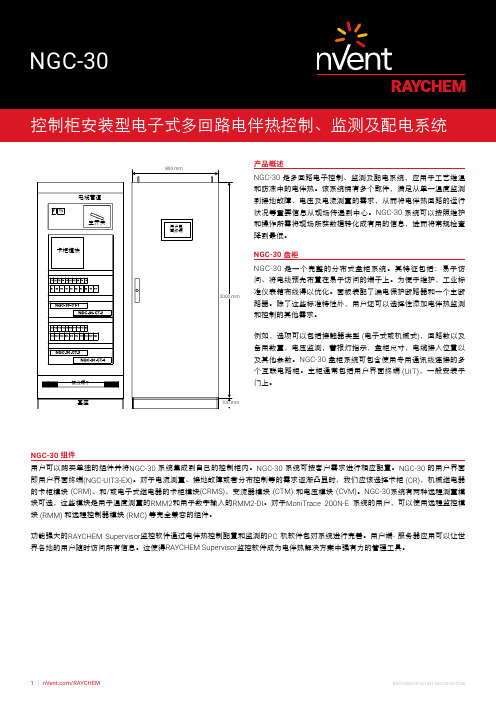 nVent RAYCHEM NGC-30 电伴热控制、监测及配电系统说明书