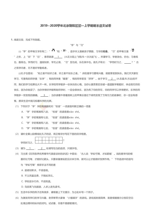 2019-2020学年北京朝阳区初一上学期期末语文试卷及答案