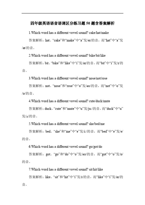 四年级英语语音语调区分练习题50题含答案解析