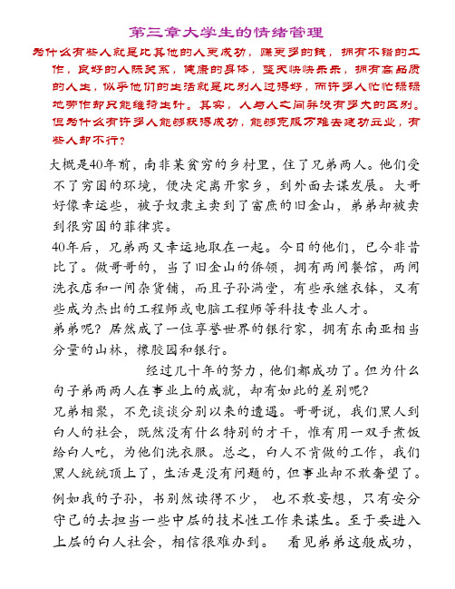 第三章大学生的情绪管理讲义