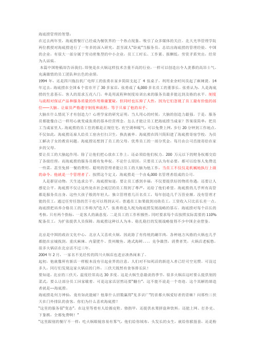 海底捞管理的智慧