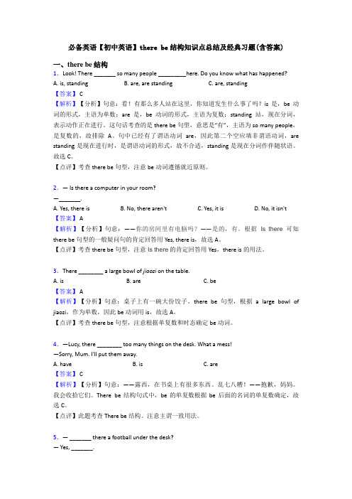 【初中英语】there be结构知识点总结及经典习题(含答案)(1)