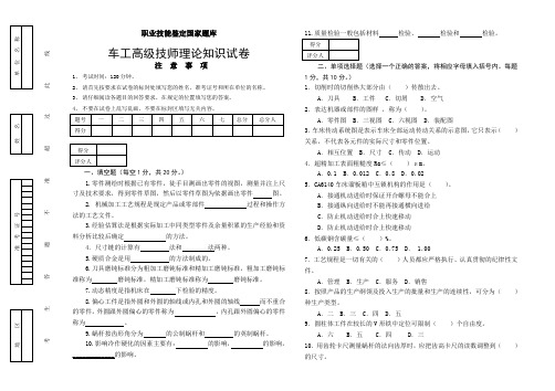 2020年临沂市技师学院金蓝领车工高级技师理论试卷