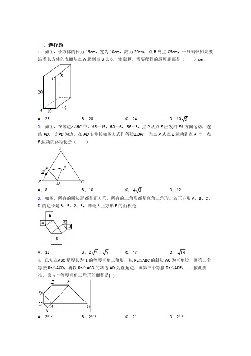 八年级初二数学勾股定理知识点-+典型题及答案