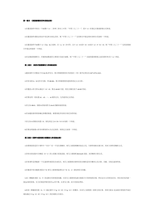 考研数学复习过程中的的21个思维定势