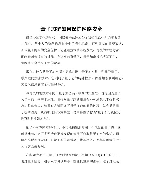 量子加密如何保护网络安全