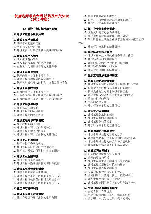 2013一级建造师考试大纲