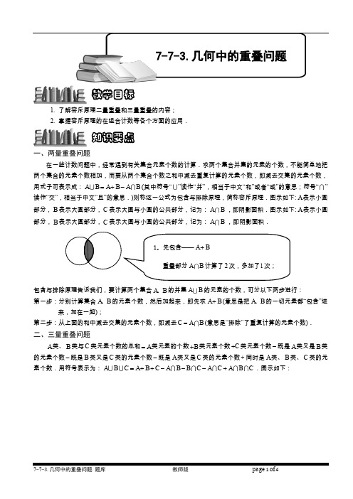 小学奥数  计数题库   几何中的重叠问题.题库版