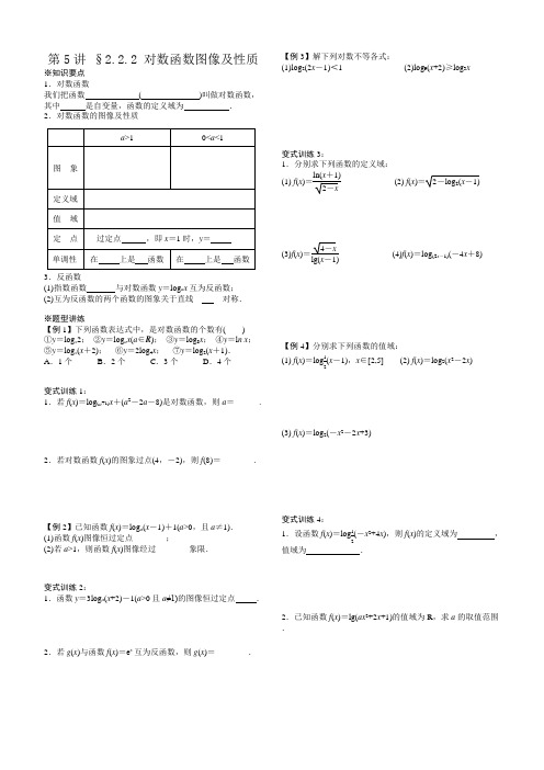 人教A版高中数学必修一第二章基本初等函数第5讲2.2.2 对数函数图像及性质无答案