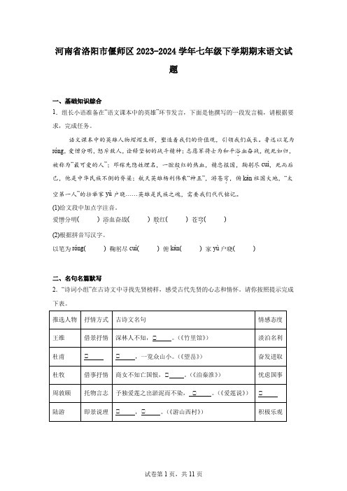 河南省洛阳市偃师区2023-2024学年七年级下学期期末语文试题