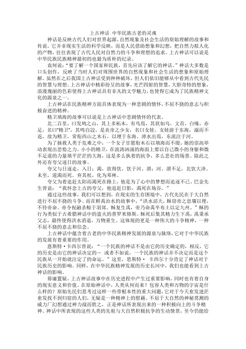 上古神话 中华民族古老的灵魂